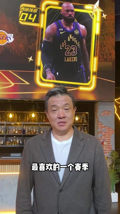 乐鱼网站-杨健：本赛季湖人的经历如梦似幻 他们的未来一定值得期待