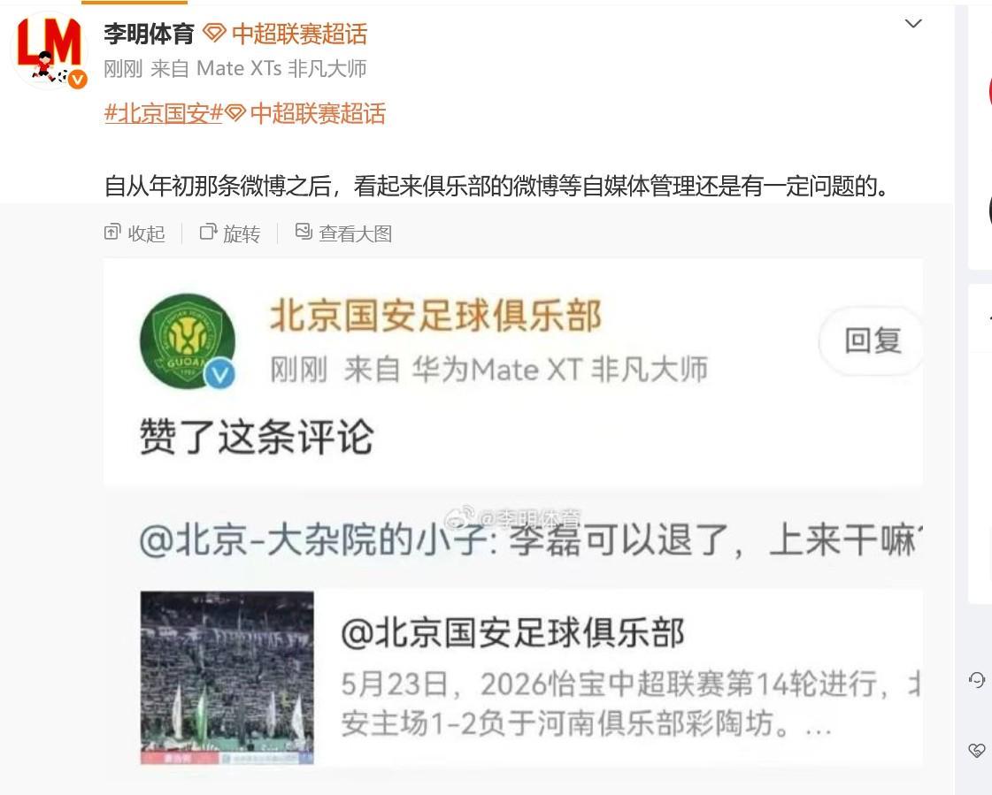 乐鱼体育下载-博主：国安官博点赞抨击李磊的评论是误触，俱乐部已向球员解释